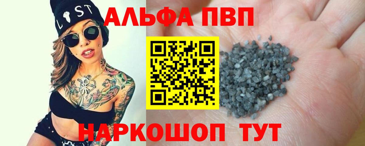 A-PVP Соль  Alfa_PVP мука  Саяногорск  Вход с VPN 