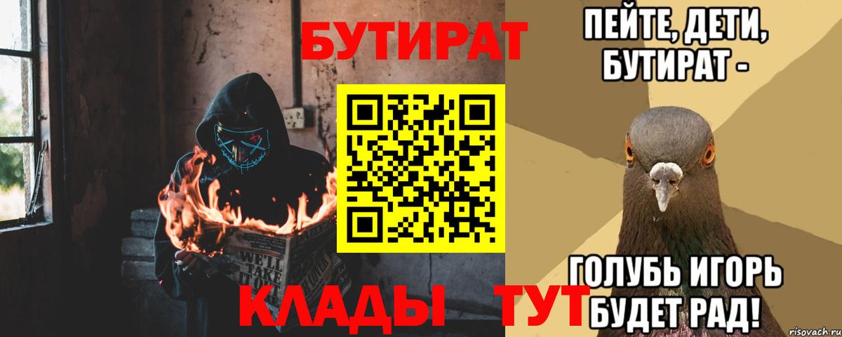 Бутират Butirat Саяногорск