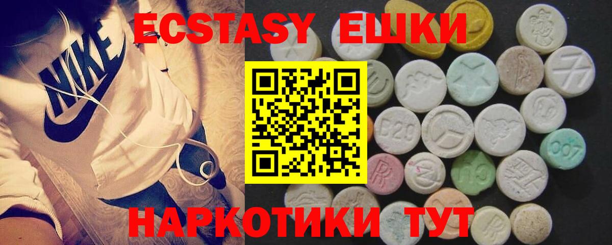 Саяногорск  ЭКСТАЗИ таблы  Ecstasy  Вход с VPN 