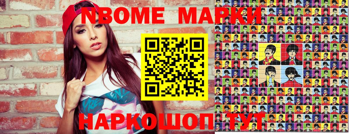 Марки NBOMe 1,8мг Саяногорск