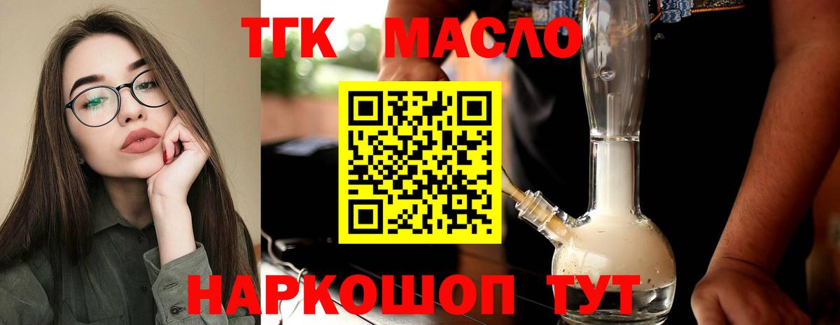 Дистиллят ТГК вейп  Вход с VPN  Саяногорск  ТГК жижа 